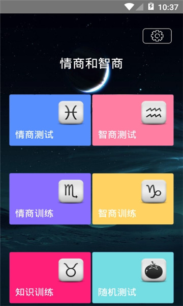 情商智商助手安卓版