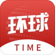 环球TIME官方版