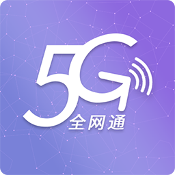 5g远特全网通官方版