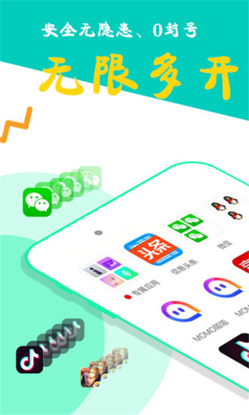 比翼多开app官方最新版本