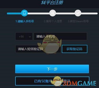 《5e对战平台》解绑steam教程