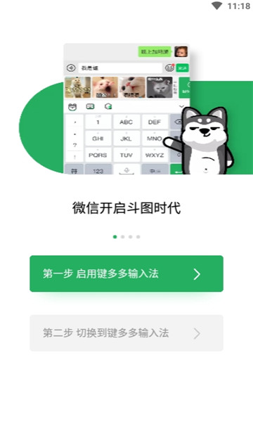 键多多表情键盘软件