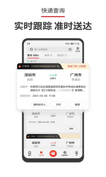 顺丰速运app下载安装