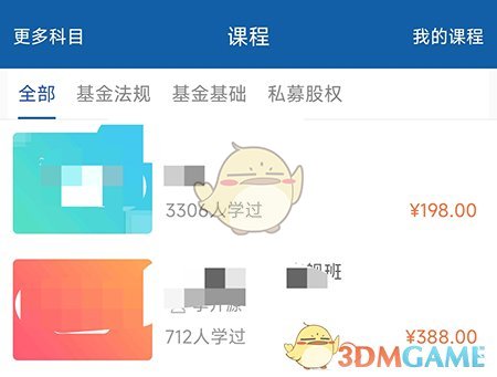 《钉题库》购买解锁课程方法