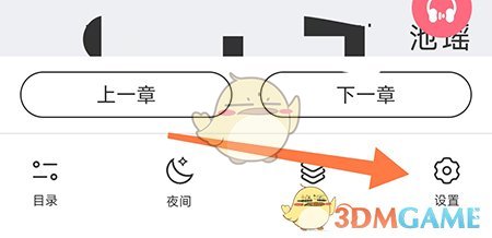 《树莓阅读》自动翻页设置方法