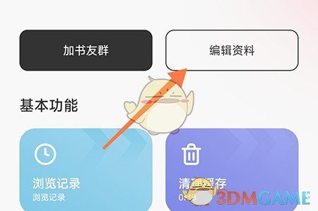 《树莓阅读》修改密码方法