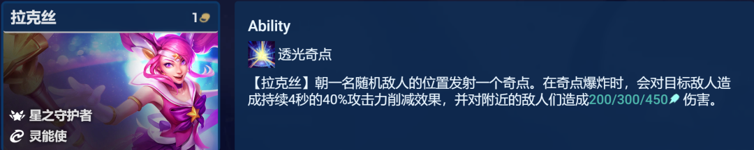 《金铲铲之战》启明奇点拉克丝玩法攻略