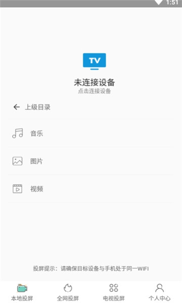 手机TV投屏安卓版