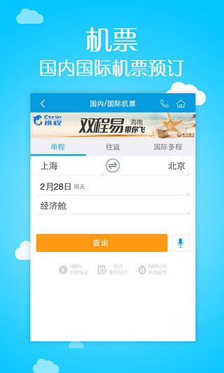 携程旅行app