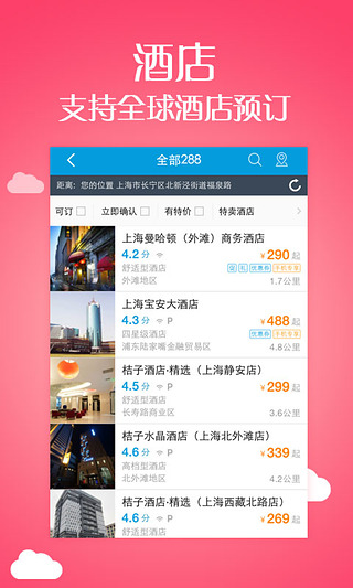 携程旅行app