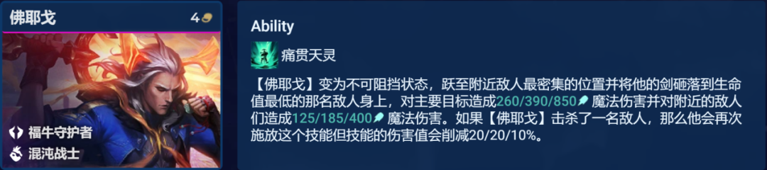 《金铲铲之战》机甲佛耶戈阵容玩法攻略