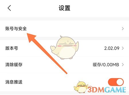 《53伴学》换绑手机号方法