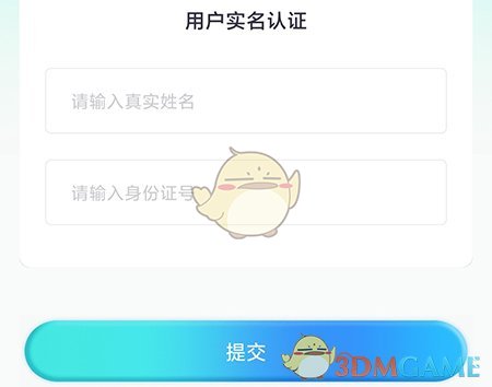 《呼啦鸽》实名认证方法