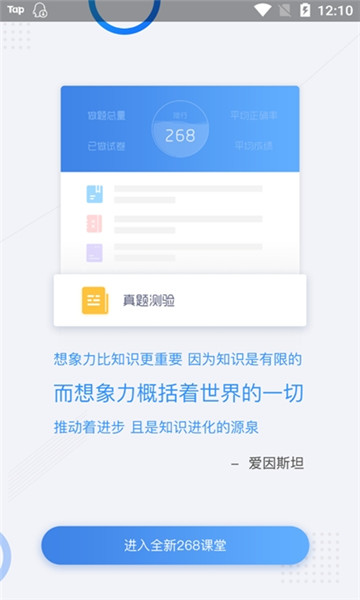 268在线课堂安卓版