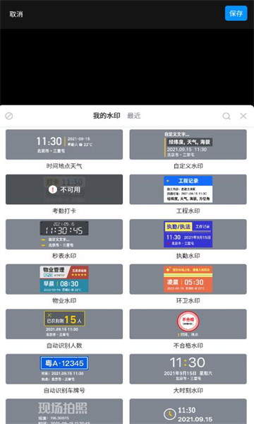 今日水印相机app