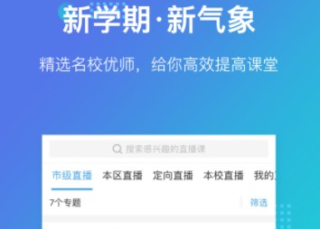 苏州线上教育教师版