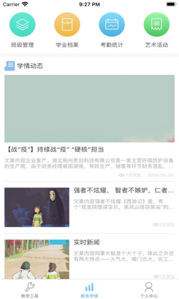 新知美育教师端