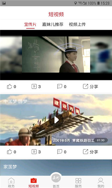 嘉州融媒客户端