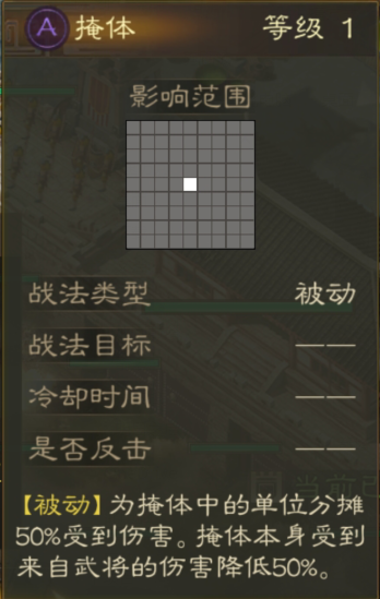 《三国志战棋版》掩体详情一览