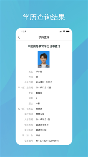 学信网app下载安装最新版