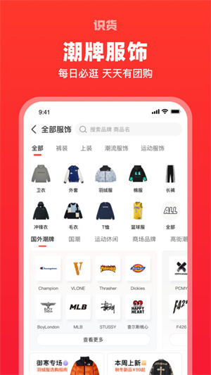 识货app下载安装最新版