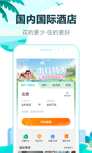 去哪儿旅行app下载安装最新版