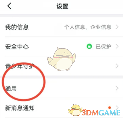 《钉钉》快捷搜索开启方法