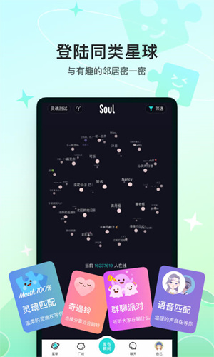 soul下载安装免费最新版