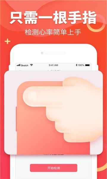 健康测心率手机版