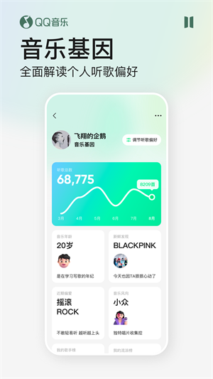 qq音乐app下载安装最新版