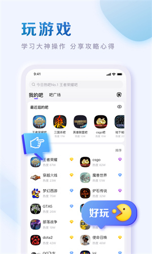 百度贴吧app下载安装最新版本