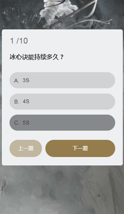 永劫无间顾清寒知识问答答案大全：顾清寒知识问答正确答案汇总[多图]图片2