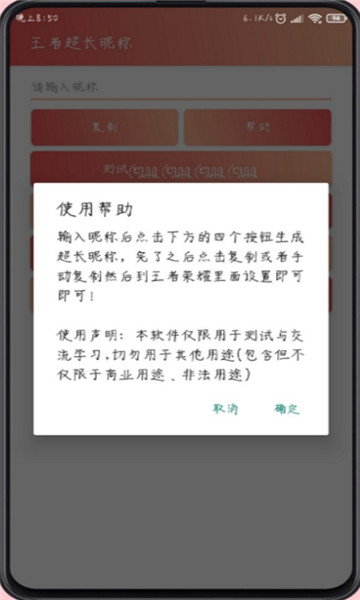 王者超长昵称重复名软件