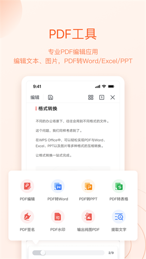 WPS下载手机版最新版