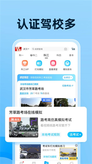 驾考宝典下载安卓版
