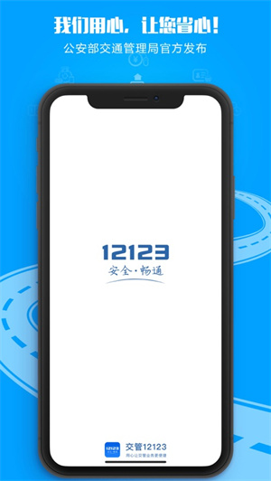 交管12123app最新版安卓下载