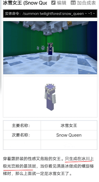 我的世界暮色森林冰雪女王位置一览[图2]