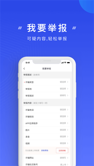 国家反诈中心app手机版下载安装