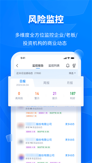 天眼查app在线下载最新版