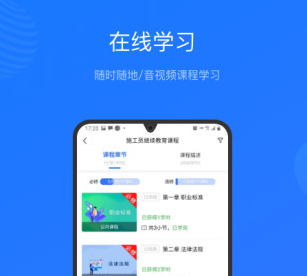 建教帮继续教育app, 建教帮继续教育app