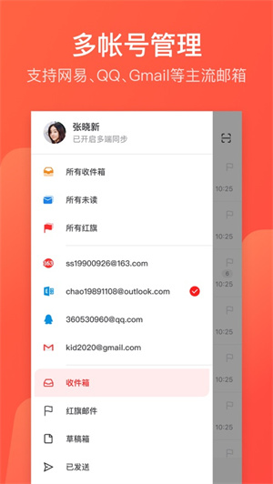 网易邮箱大师app手机版安卓下载最新版