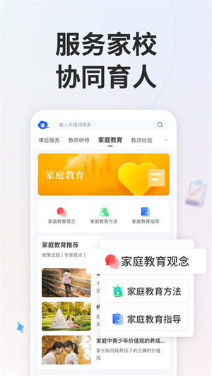 智慧中小学app手机版最新版安装