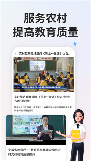 智慧中小学app手机版最新版安装