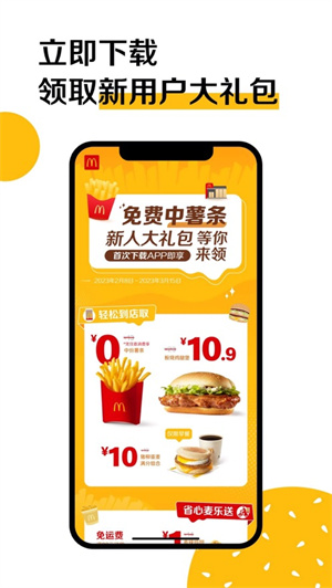 麦当劳app手机版下载最新版