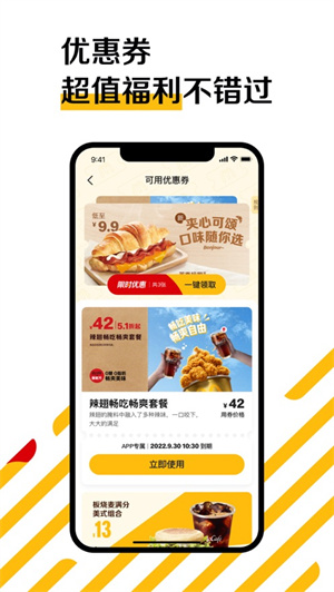 麦当劳app手机版下载最新版