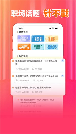 前程无忧app手机版在线下载安装最新版本