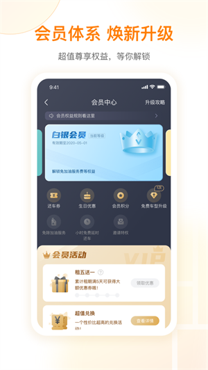 一嗨租车app在线免费下载