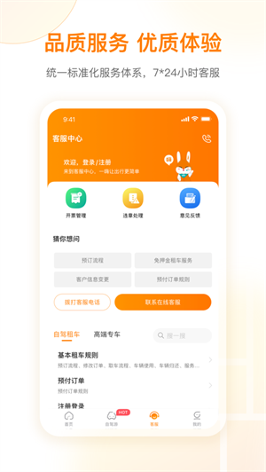 一嗨租车app在线免费下载