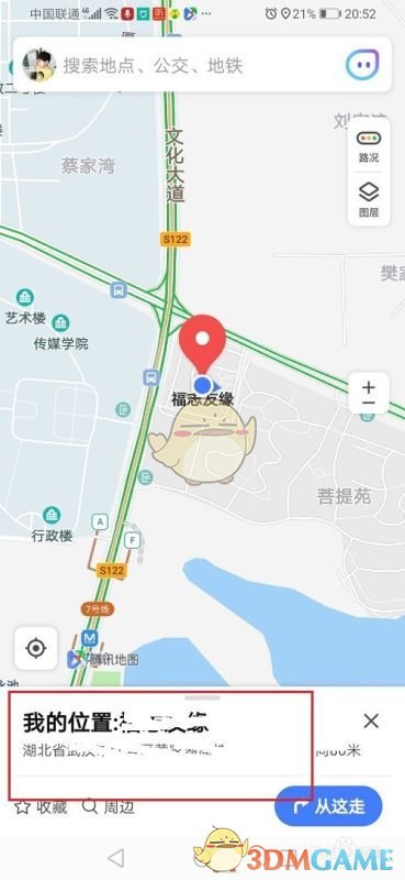 腾讯地图分享自己的位置方法[图3]