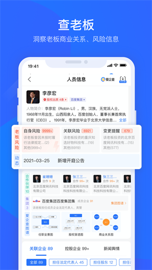 爱企查app最新版下载安卓